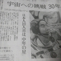 川上村出身、油井亀美也さん日本人としては１０人目の宇宙飛行士へ…