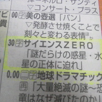 謎だらけの惑星、水星の正体に迫れ／NHK サイエンスゼロ