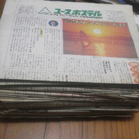 押し入れの奥深くに眠っていたユースホステル新聞…