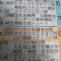 太陽系８番目の「幻の惑星」ケレスの謎／NHK サイエンスゼロ