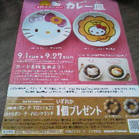 クーポン券でドーナツ１個無料／ミスタードーナツ
