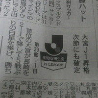 サッカーJ2 ／大宮対長崎テレビ観戦