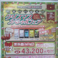 ドコモでハッピークリスマス／ドコモショップ７店限定企画／クリスマススペシャルフェア
