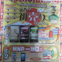 ドコモショップ７店舗限定企画２０１６初売り