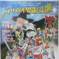 アリサの不思議な冒険／Ｓ，Ｔ，Ｅ，Ｐ／第２５回長野市民演劇祭