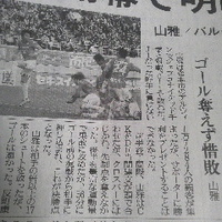 松本山雅ホーム開幕戦で千葉に敗れる