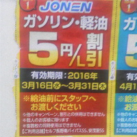 クーポン券とＰＯＮＴＡカードでガソリン１リットル１０７円／満タンで２６７５円