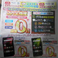 DOCOMO北信７店舗／新生活応援キャンペーン開催中