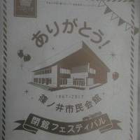 篠ノ井市民会館閉館フェスティバル／伝統芸能／舞踊・ダンスの祭典／１日目