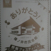 篠ノ井市民会館閉館フェスティバル／伝統芸能・舞踊・ダンスの祭典／２日目前半