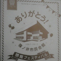 篠ノ井市民会館閉館フェスティバル／伝統芸能・舞踊・ダンスの祭典２日目後半