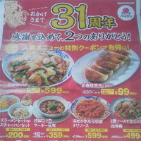 バーミヤン／３１周年創業祭キャンペーン