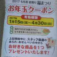 もち吉さんの遅いお年玉はあられクランチチョコレート