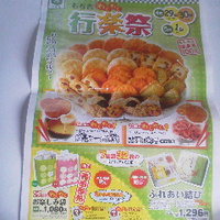 もち吉わくわく行楽祭／お楽しみ袋１０８０円