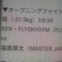 ｋｅｎ，ＦＬＹ，ＳＫＹ，ＧＹＭ選手／３ダウンを奪いＫＯ勝ち／キックＲＩＳＥ１１４