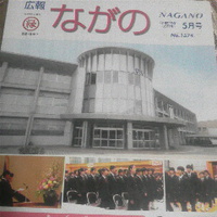 広報ながの／１７年５月号