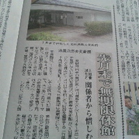 池田満寿夫美術館／１７年７月３１日で無期限休館