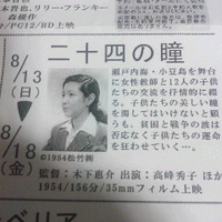 二十四の瞳／邦画・戦争映画特集