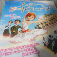 バレリーナ必見の映画／フェリシーと夢のトゥシューズ