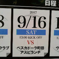 ボワルース／今日９月１６日ホワイトリングで公式戦第２戦目開催