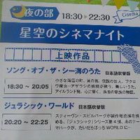 ジュラシック、ワールド／飯綱高原星空のシネマナイト