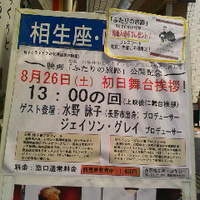 ８月２６日は長野市で映画を満喫