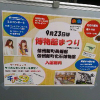 博物館まつり／信州新町美術館＆