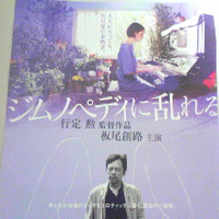 「世中」／行定勲監督／ロマンポルノに挑戦／ジムノペディに乱れる