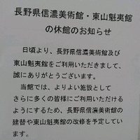 信濃美術館／１７年１０月１日で休館