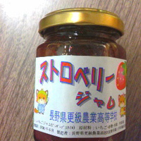 更級農業高校産／イチゴジャム