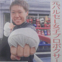 元パルセイロレディース／佐山万里菜選手／プロボクサーに転向