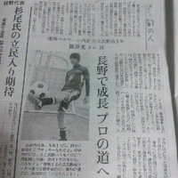 パルセイロユース出身／新井光選手／１２月４日読売新聞に登場