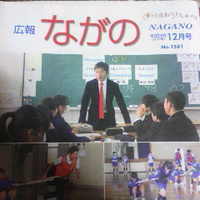 広報ながの／１７年１２月号