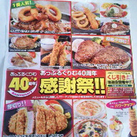 あっぷるぐりむ４０周年感謝祭／手づけジャンボエビフライ定食