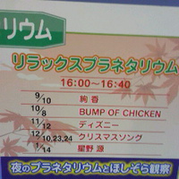 リラックスプラネタリウム／ＢＵＭＰ，ＯＦ，ＣＨＩＣＫＥＮ