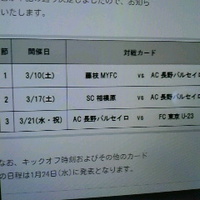 パルセイロ／２０１８シーズン開幕カード決定