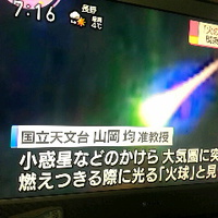 １月１３日太平洋側で火球出現