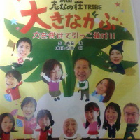 大きなかぶ／力を併せ引っこ抜け／劇団志なの荘／第２７回長野市民演劇祭
