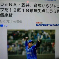 元グランセローズ／笠井崇正投手／２回１安打にラミレス監督絶賛
