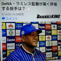 ラミレス監督／高く評価する投手に元グランセローズ／笠井崇正投手をあげる
