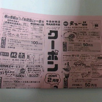 中島新聞店／オリジナルクーポン券／１８年２月号