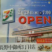 セブンイレブン中御所３丁目店／１８年２月２８日オープン