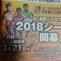 パルセイロ／２０１８シーズン日程決定