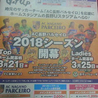 パルセイロレディース／２０１８シーズン日程決定