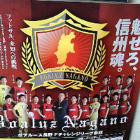 ボワルース長野／２０１８〜１９シーズンはＦ２所属