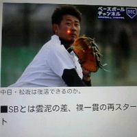 ソフトバンク関係者は松坂大輔投手を恨んでいるの？
