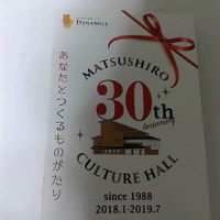 松代文化ホール／３０周年イヤー記念イベント開催中