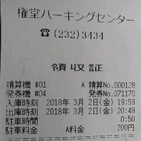 イトーヨーカ堂駐車場／５０分２００円／２千円以上で１時間無料