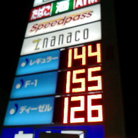 灯明まつり最後の夜／レギュラーガソリン１３７円＆灯油７８円