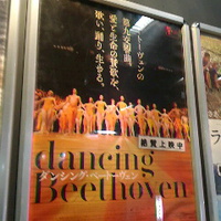 第九をバレエで表現した／ダンシングベートーベン／３月１６日までロキシーで上映